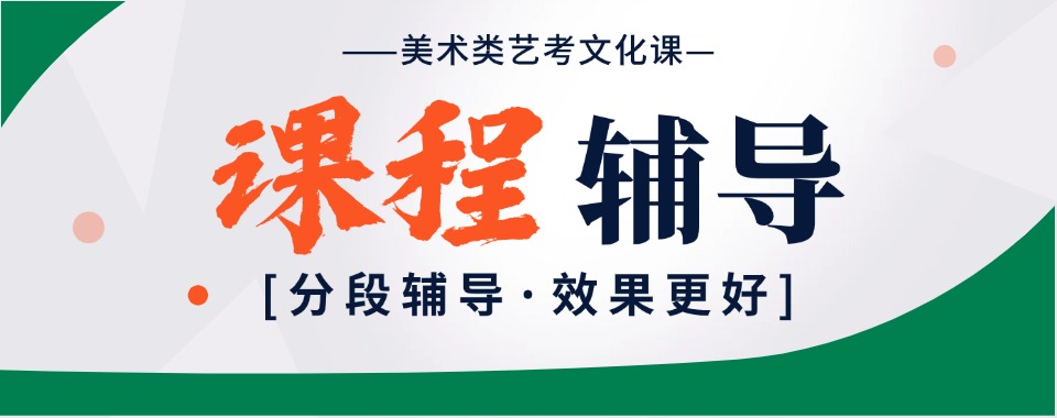 推荐2024河南省郑州美术类艺考生文化课补习机构十大热门排名名单整理